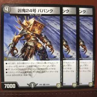 old4389 set discount wicked demon No.24 BABANK 1枚