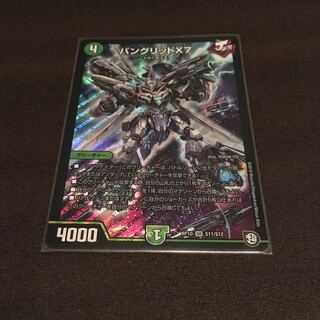 バングリッドX7