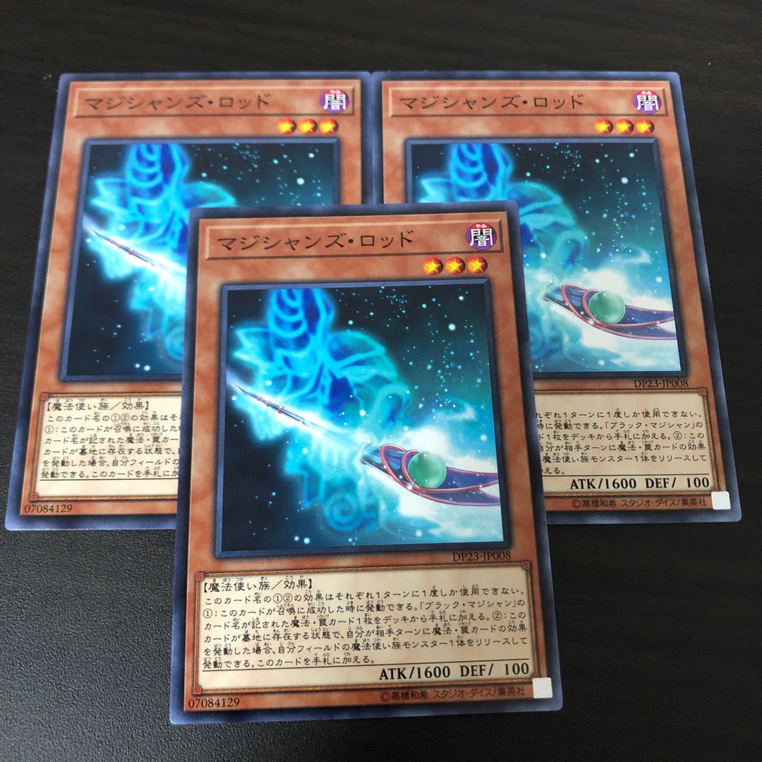 マジシャンズ・ロッド