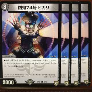 old4391 set discount wicked demon No.74 Vicari 1枚