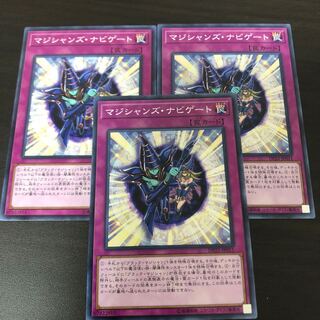 マジシャンズ・ナビゲート