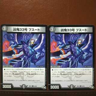 old4393セット割引　凶鬼33号 ブスート