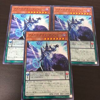 アストログラフ・マジシャン