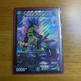 ウマキン☆プロジェクト