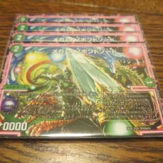 メガ・イノポンドソード　4枚