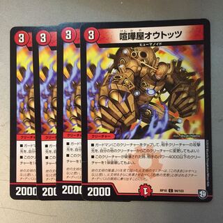 喧嘩屋オウトッツ