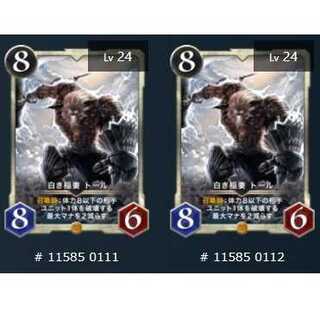 2枚セット 白き稲妻 トール