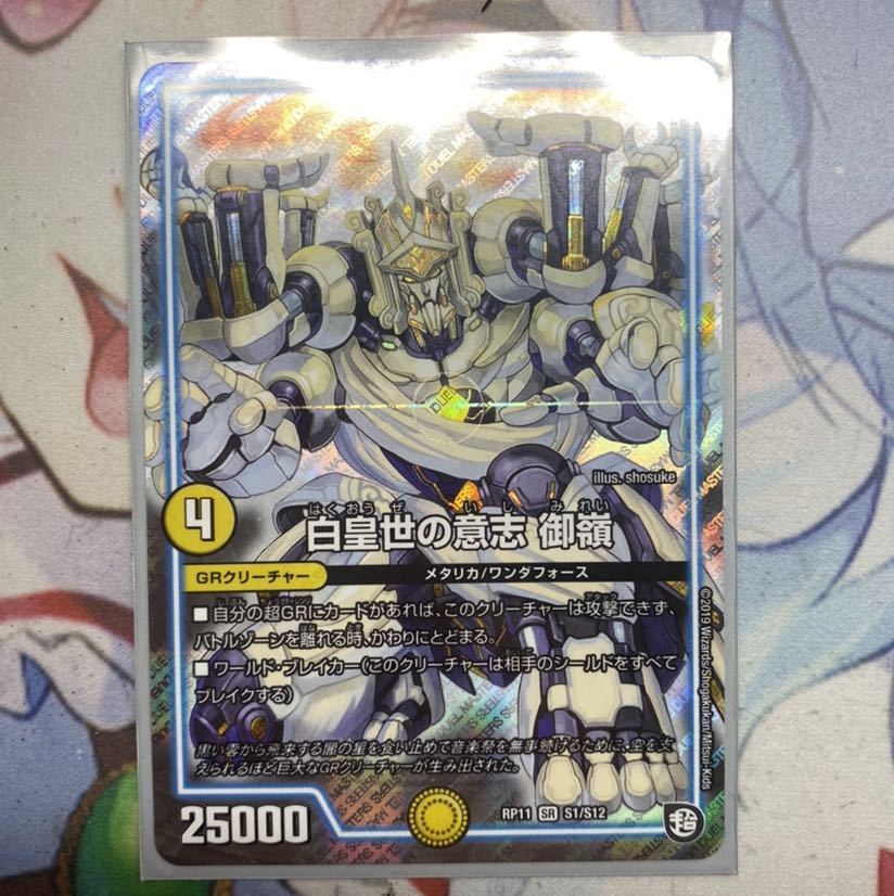 白皇世の意志 御嶺