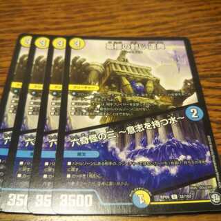 墓標の封じ 遥典｜六奇怪の三 -意志を持つ水-