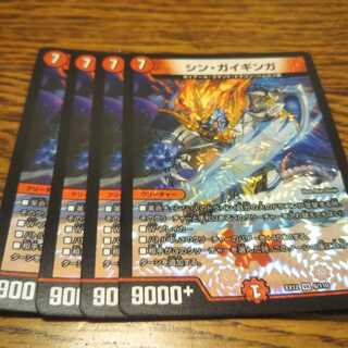 シン・ガイギンガ　4枚