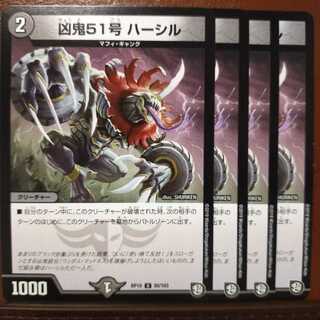 old4400 set discount wicked demon No.51 Harsil