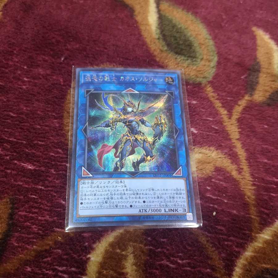 Akira] Black Luster Soldier - Soldier of Chaos Secret Rare