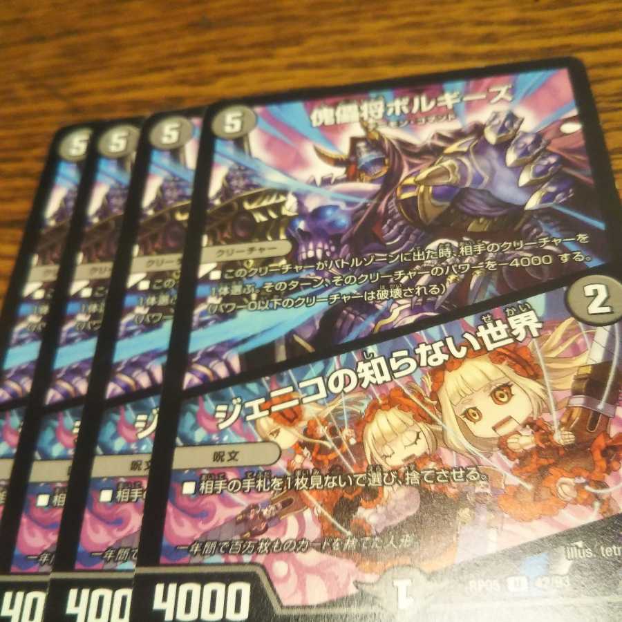 傀儡将ボルギーズ｜ジェニコの知らない世界　4枚