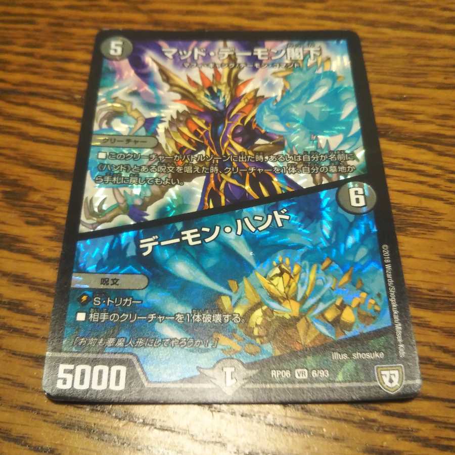 マッド・デーモン閣下|デーモン・ハンド