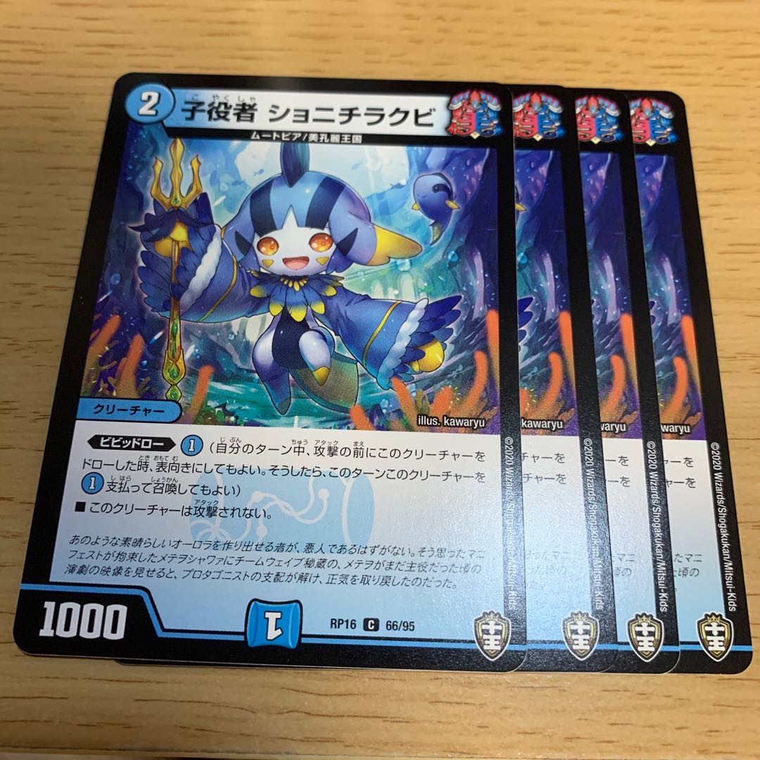 Child actor, Shonichirakubi C