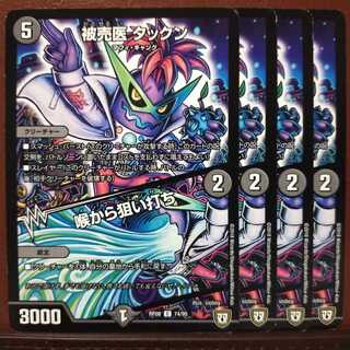 old4412Set Discounted Tacun, doctor sold