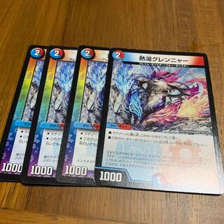 熱湯グレンニャー