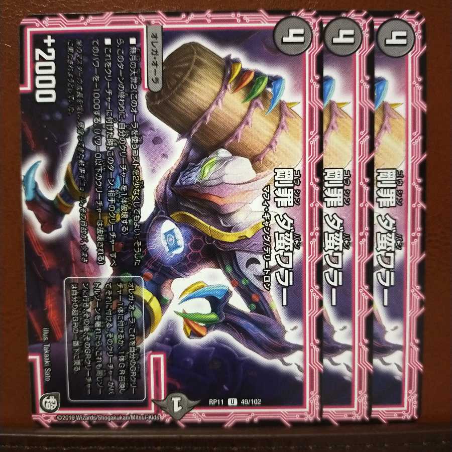 old4415セット割引　剛罪 ダ蛮ワラー 1枚