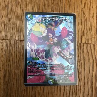 ドンドン水撒くナウ