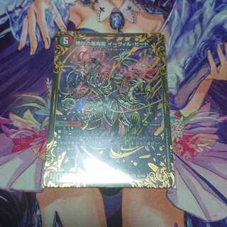 絶叫の悪魔龍 イーヴィル・ヒート UGC