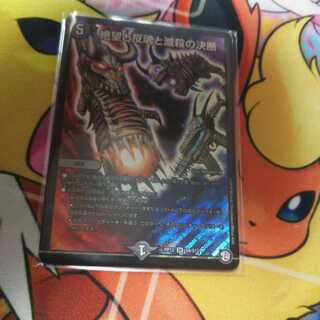 絶望と反魂と滅殺の決断(パーフェクト・ダークネス)