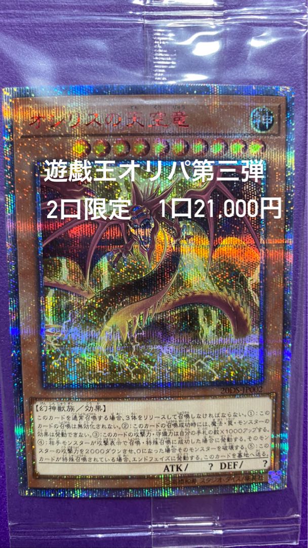 遊戯王オリパ第三弾