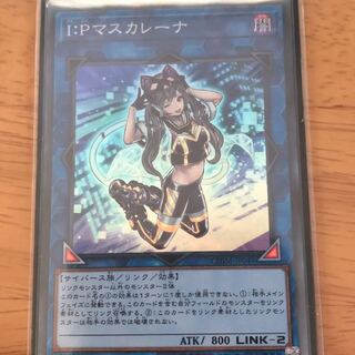 I：Pマスカレーナ