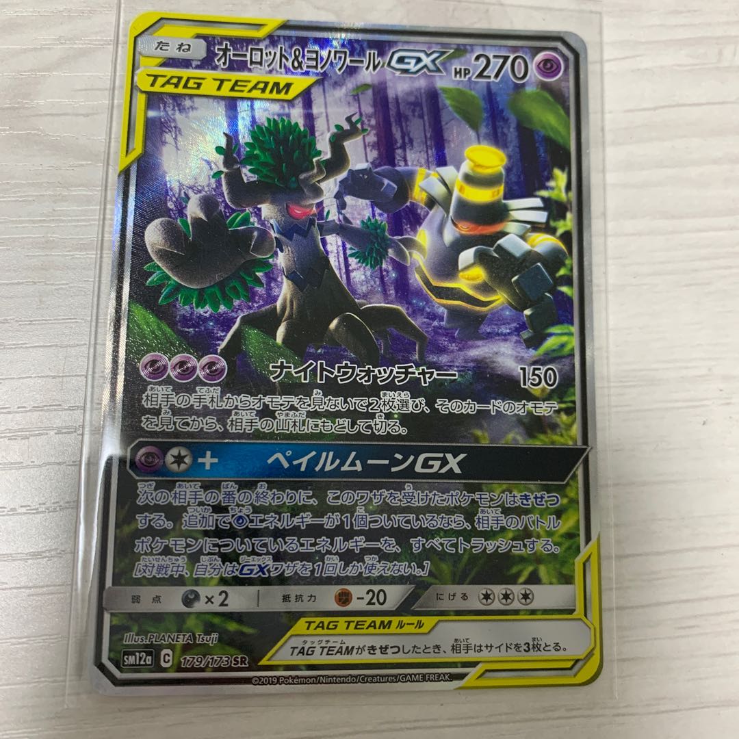 オーロット&ヨノワールGX