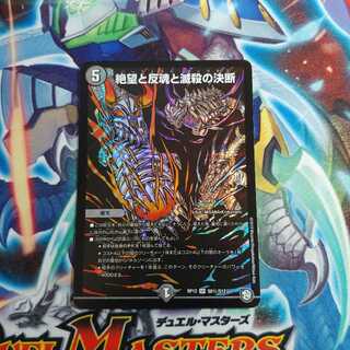 絶望と反魂と滅殺の決断(パーフェクト・ダークネス) シークレット