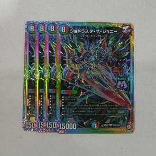 ジョギラスタ・ザ・ジョニー　シク　４枚