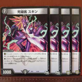 old4421 set discount Dead Stitch Doctor Skin