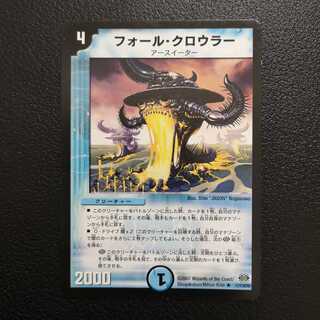 フォール・クロウラー