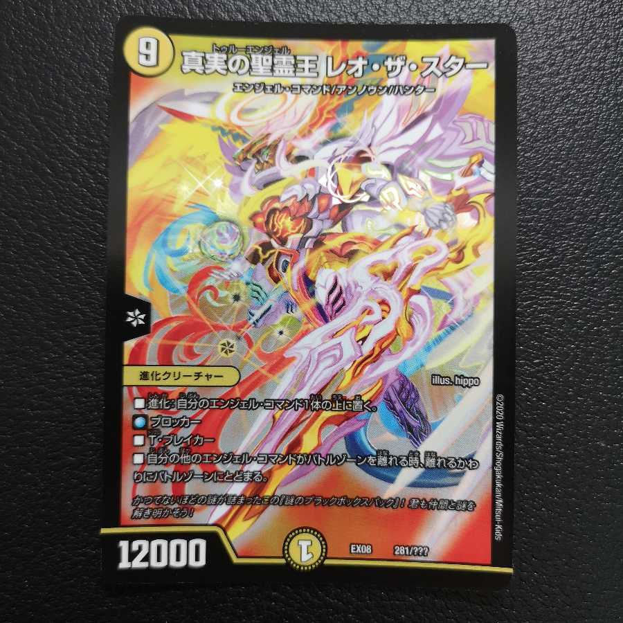 真実の聖霊王 レオ・ザ・スター