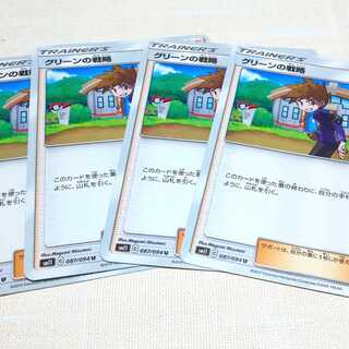 グリーンの戦略 4枚セット ミラクルツイン