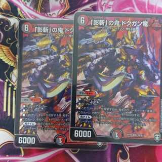 「影斬」の鬼 ドクガン竜