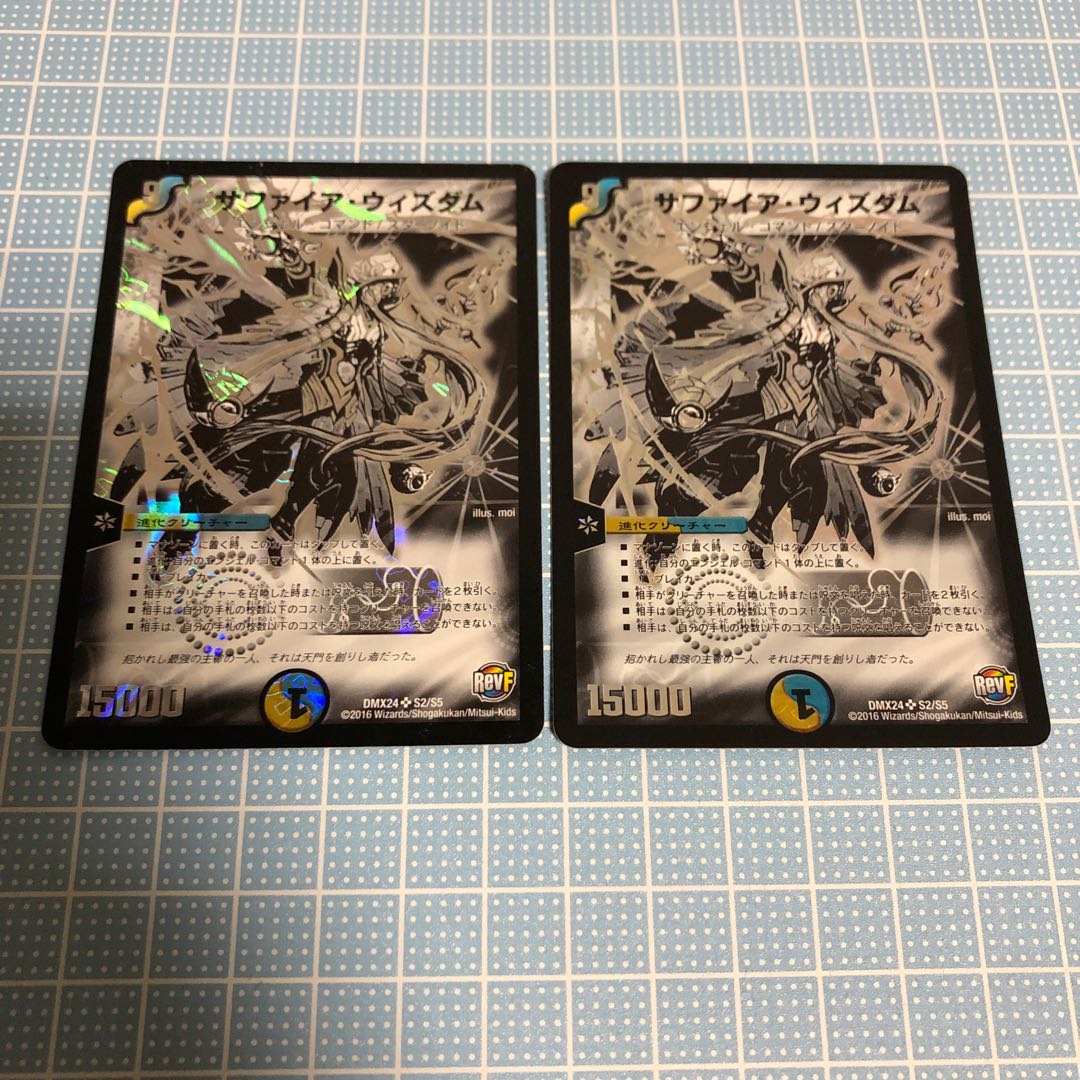 サファイア・ウィズダム 2枚