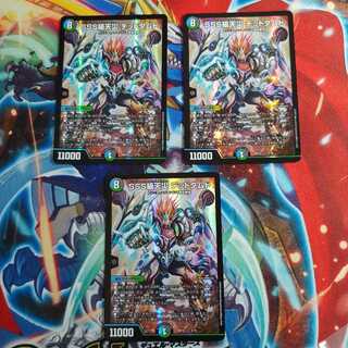 SSS級天災 デッドダムド3枚