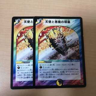 天使と悪魔の墳墓 2枚