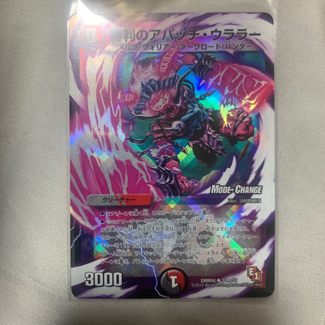 勝利のアパッチ・ウララー(MODE CHANGE)