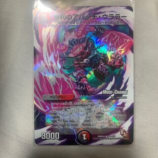 勝利のアパッチ・ウララー(MODE CHANGE)