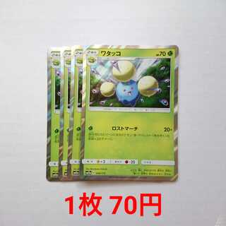 ワタッコ 4枚 R仕様 006/173 SM12a タッグオールスターズ