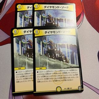 ダイヤモンド・ソード