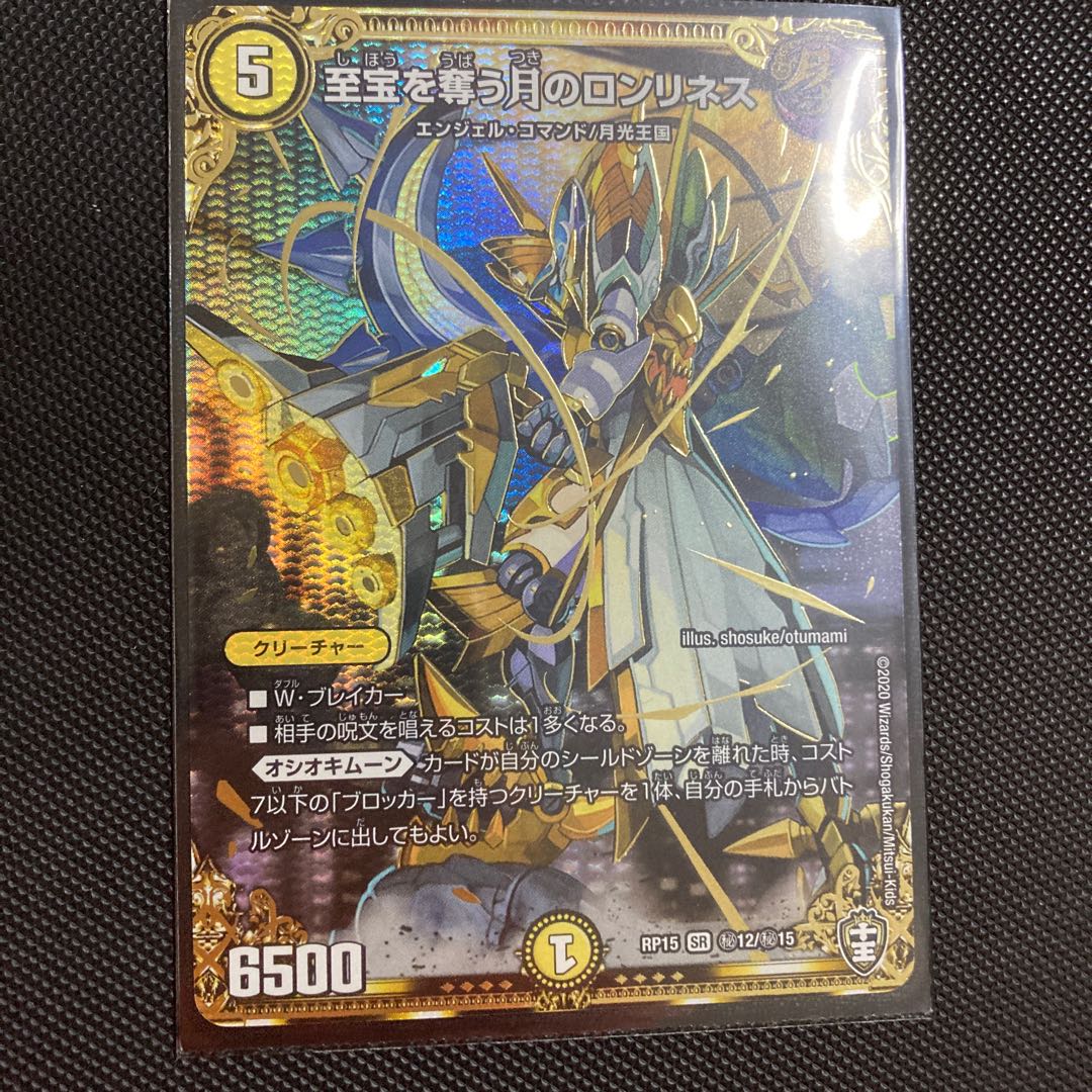 至宝を奪う月のロンリネス SE シク