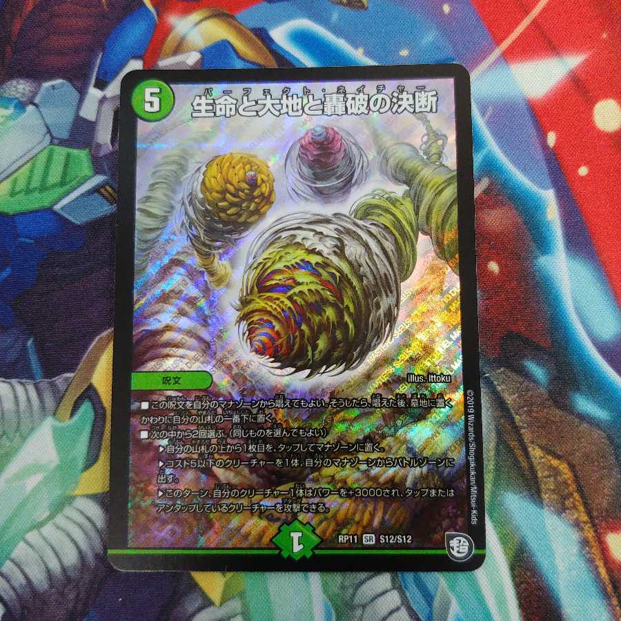 生命と大地と轟破の決断