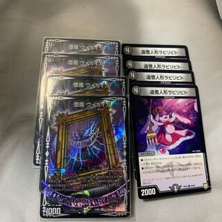 ヴォガイガ、ラビリピト　4枚ずつセット