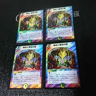 調和と繁栄の罠