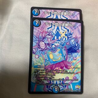 テック団の波壊Go! 2枚