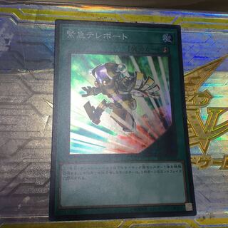 緊急テレポート スーパーレア