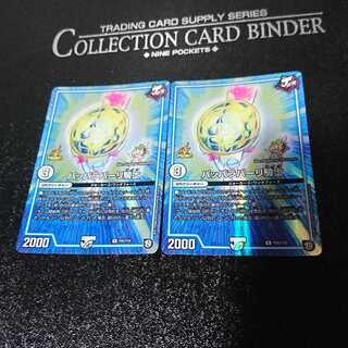 パッパラパーリ騎士