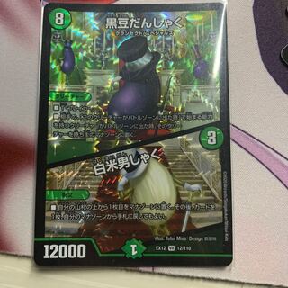 黒豆だんしゃく｜白米男しゃく